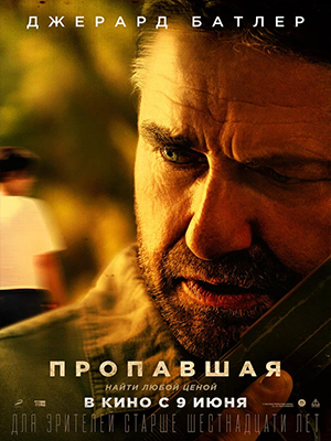 Фильм Пропавшая 2022 2022 в Full HD бесплатно на русском
