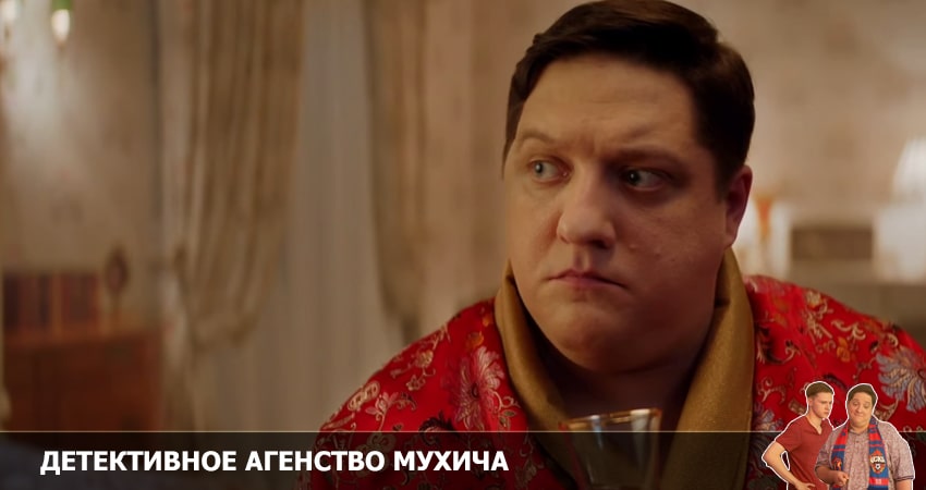 Детективное агентство Мухича (2 сезон, 2022) смотреть онлайн без рекламы