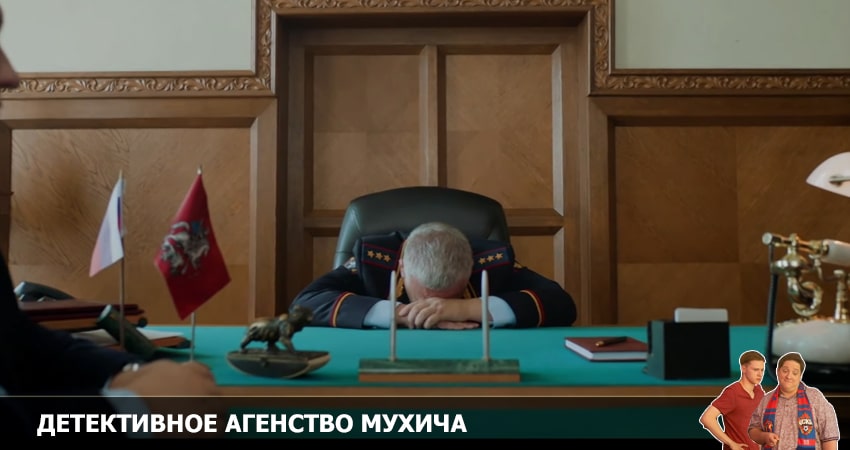 Детективное агентство Мухича (2-й сезон) сериал актеры и роли