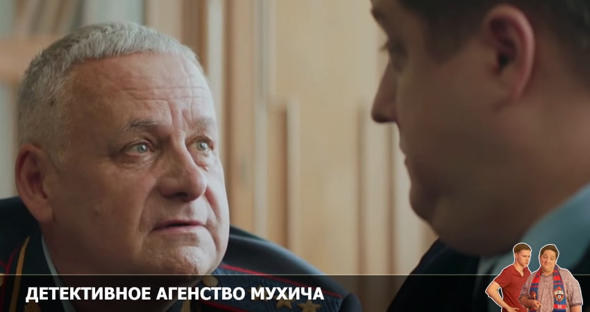 Детективное агентство Мухича (2 сезон, 1-20,21,22 серия) онлайн бесплатно