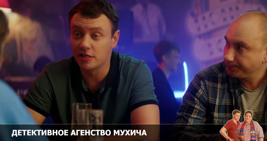 Сериал Детективное агентство Мухича 2 сезон 2 сезон 9 серия онлайн в качестве 1080p