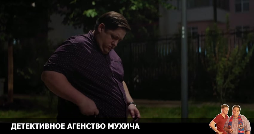 Сериал Детективное агентство Мухича 2 сезон (2022) 2 сезон 10 серия в хорошем качестве 1080 Full HD