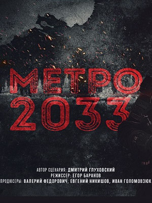 Метро 2033 2023 полный фильм в превосходном 1080p качестве