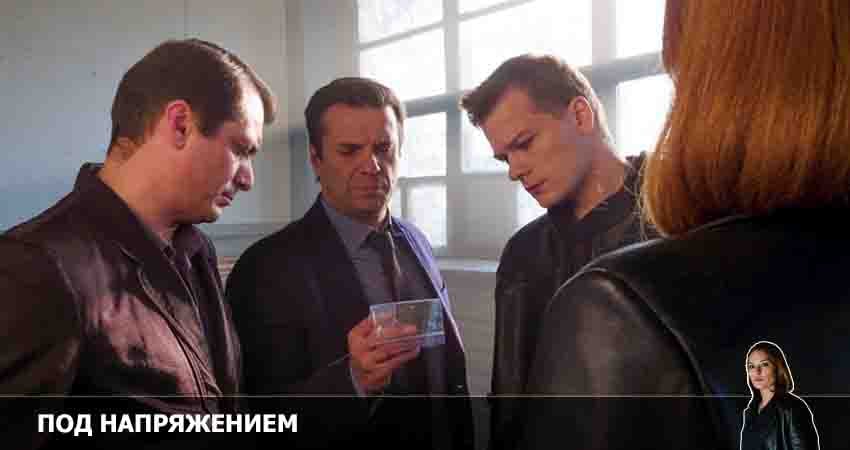 Под напряжением 1 сезон 1 серия смотреть онлайн бесплатно в хорошем качестве