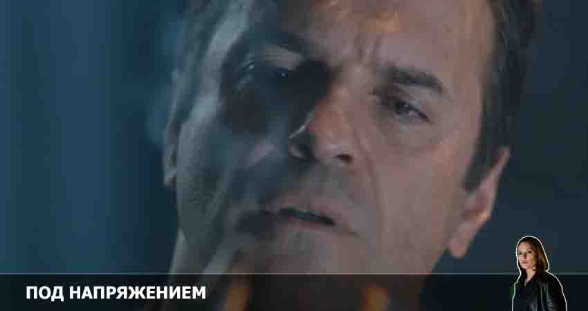 Под напряжением (2022) 1 сезон 4 серия смотреть в 4K качестве онлайн