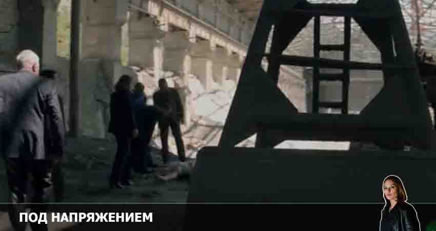 Под напряжением (1 сезон, 8 серия) смотреть онлайн бесплатно в хорошем качестве
