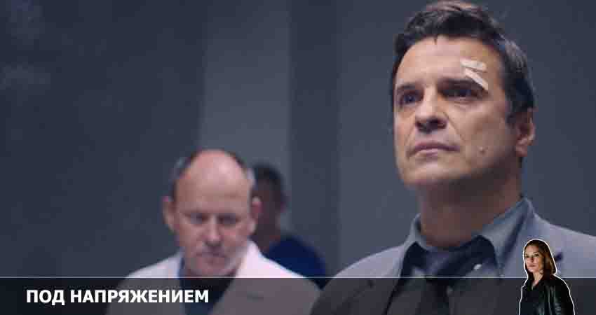 Смотреть сериал Под напряжением 1 сезон 17 серия бесплатно и без рекламы