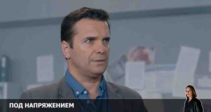 Под напряжением 1 сезон 25 серия смотреть онлайн 720p или 1080p
