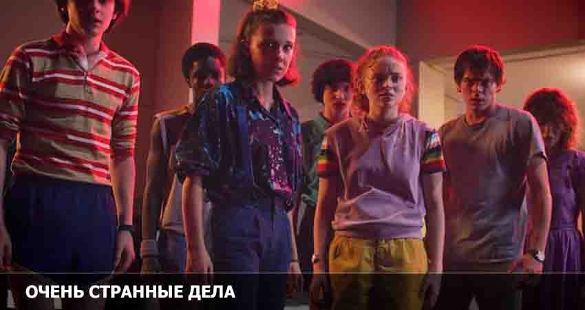 Очень странные дела (6 сезон) смотреть лорд фильм