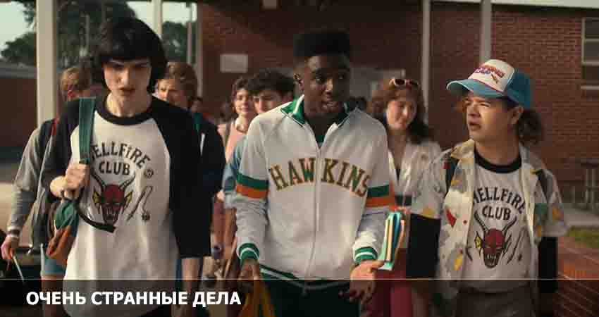 Смотреть сериал Очень странные дела 5 сезон 3 серия бесплатно и без рекламы