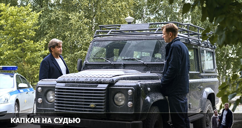 Капкан на судью 2022 (2022) 1 сезон 4 серия смотреть онлайн в хорошем качестве