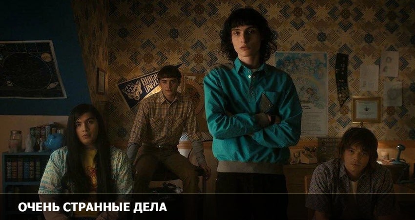 Очень странные дела (5 сезон) смотреть бесплатно лордфильм