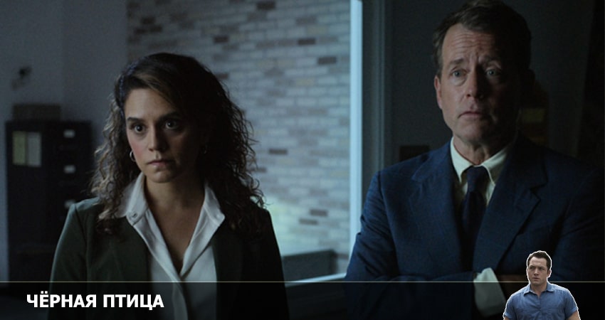 Чёрная птица 1 сезон 1 серия смотреть полностью без перерыва