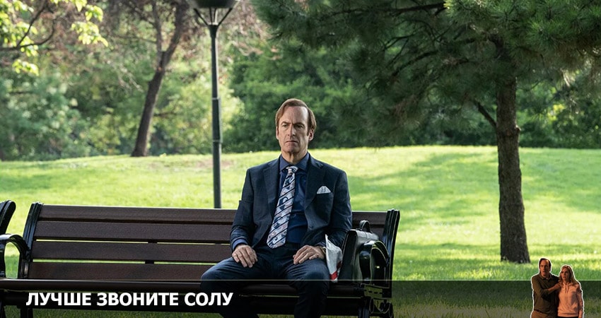 Лучше звоните Солу 6 сезон 12 серия смотреть полностью без перерыва