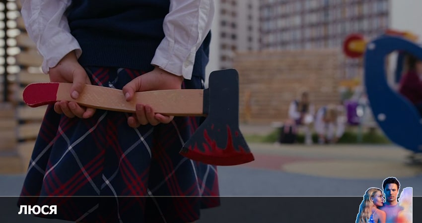 Люся (2022) 1 сезон 8 серия полностью в хорошем качестве и бесплатно