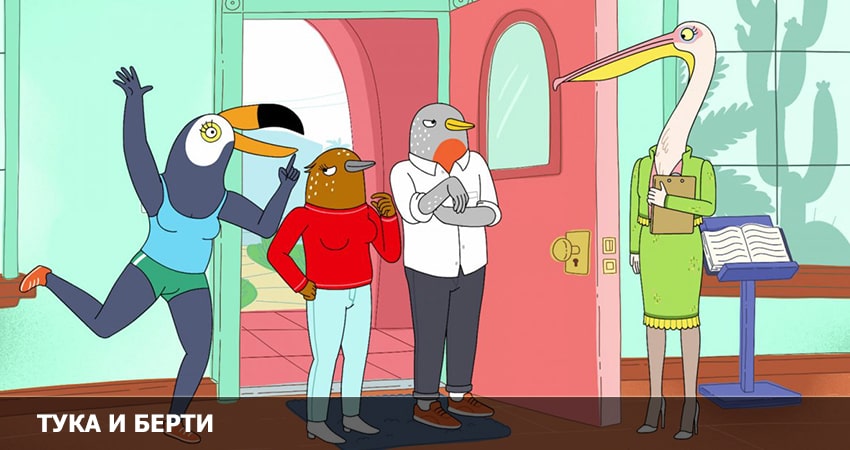Тука и Берти 3 сезон 1 серия смотреть онлайн 720p или 1080p