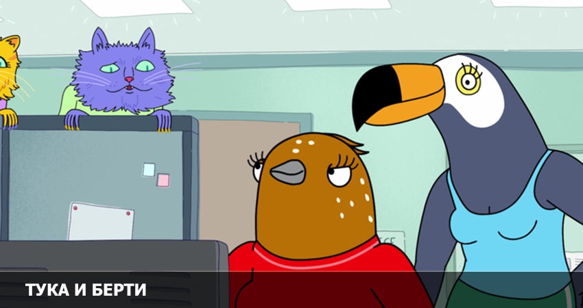 Тука и Берти (3 сезон, 2022) смотреть онлайн