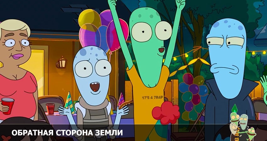 Обратная сторона Земли 3 сезон 5 серия смотреть полностью без перерыва