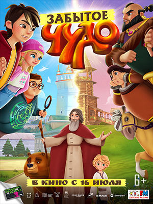 Фильм Забытое чудо 2022 (2022) смотреть в 1080p Full HD онлайн