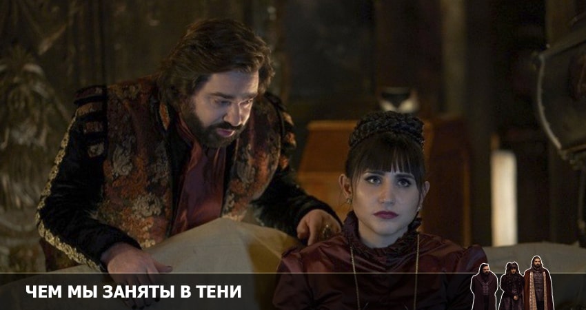 Чем мы заняты в тени (2022) 4 сезон 4 серия полностью смотреть бесплатно без рекламы