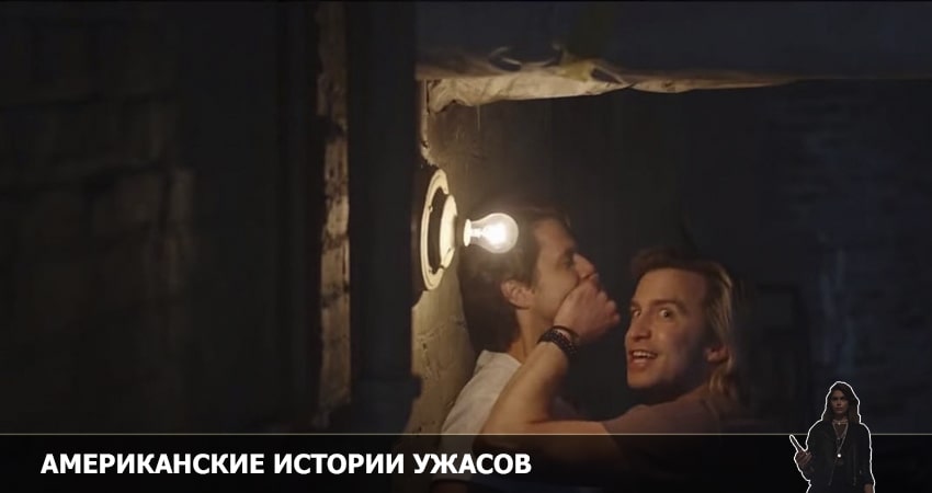 Сериал Американские истории ужасов (2022) 2 сезон 2 серия смотреть бесплатно в хорошем качестве