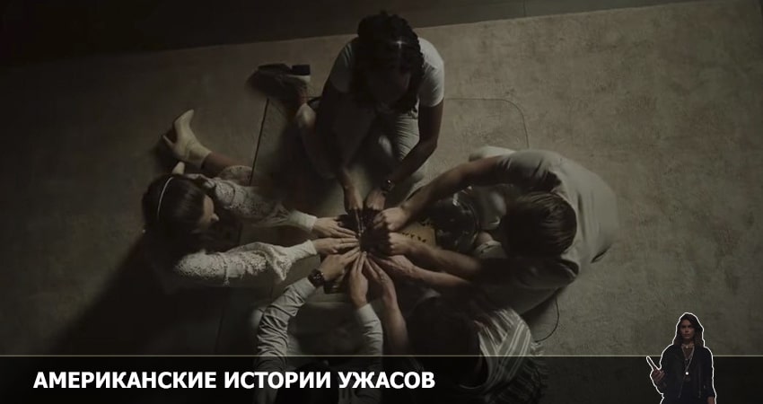 Сериал Американские истории ужасов 2 сезон 6 серия смотреть онлайн бесплатно в хорошем качестве