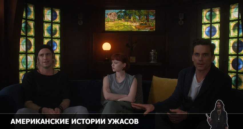 Cмотреть сериал Американские истории ужасов 2 сезон 8 серия онлайн бесплатно