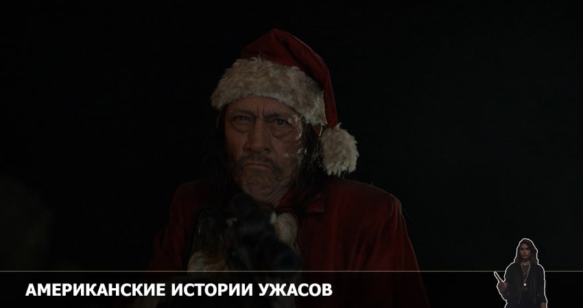 Сериал Американские истории ужасов (2022) 2 сезон 10 серия смотреть бесплатно в хорошем качестве