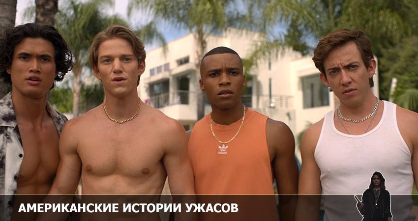 Сериал Американские истории ужасов 2 сезон 11 серия смотреть онлайн бесплатно в хорошем качестве