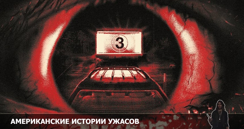 Сериал Американские истории ужасов (2022) 2 сезон 14 серия смотреть бесплатно в хорошем качестве