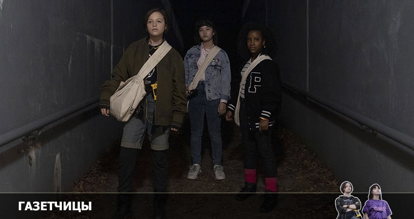 Газетчицы (2022) 1 сезон 6 серия смотреть в 4K качестве онлайн