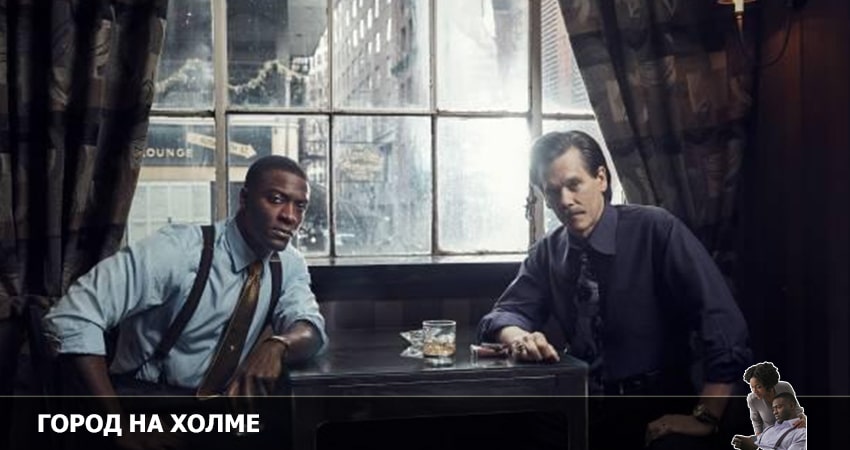 Город на холме (2022) 3 сезон 8 серия смотреть в HD 1080 без регистрации