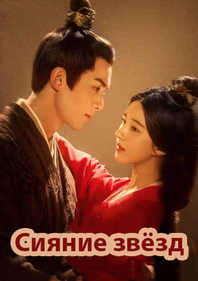 Смотреть все эпизоды Любовь подобна звёздам 2022 1 сезон в отличном качестве 1080 бесплатно