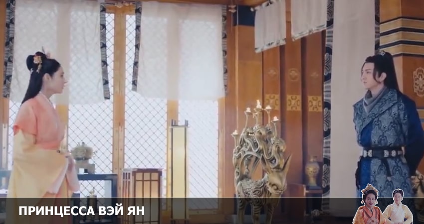 Принцесса Вэй Ян (2022) 1 сезон 16 серия смотреть онлайн в хорошем качестве