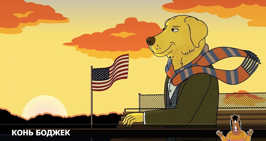 Конь БоДжек (2022) 6 сезон 2 серия смотреть онлайн без рекламы и регистрации