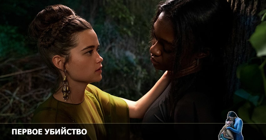 Первое убийство 1 сезон 6 серия все серии подряд онлайн бесплатно