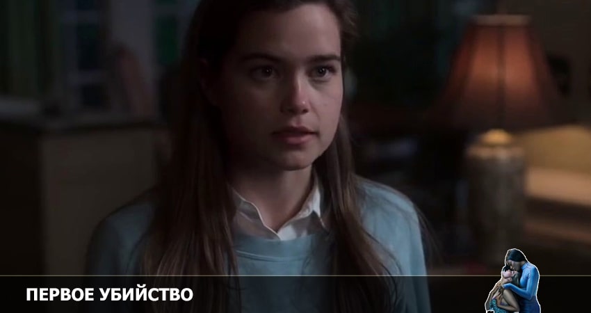 Первое убийство (2022) 1 сезон 9 серия смотреть бесплатно полностью