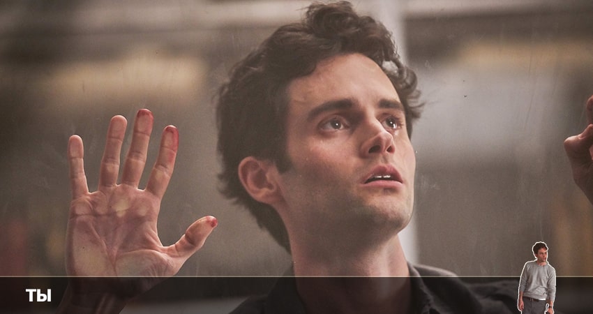 Ты 4 сезон (2022) 4 сезон 3 серия онлайн бесплатно в высоком качестве