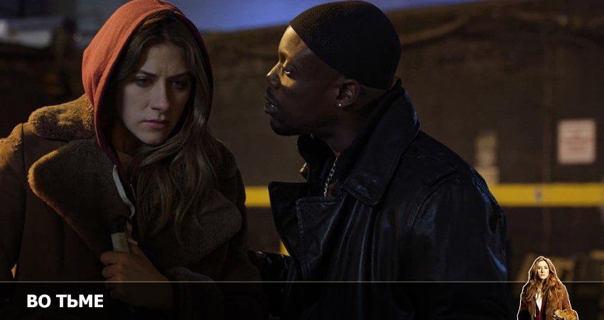 Во тьме (2022) 4 сезон 1 серия смотреть в HD 1080 без регистрации
