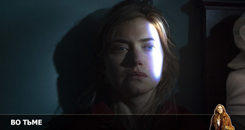 Смотреть сериал Во тьме (2022) 4 сезон 3 серия без рекламы в HD