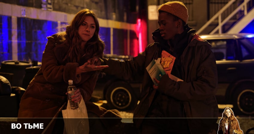 Во тьме 4 сезон 6 серия смотреть онлайн бесплатно в хорошем качестве