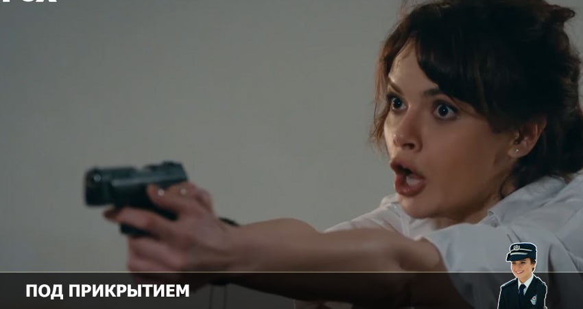 Под прикрытием (2 сезон) где снимали