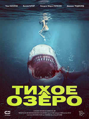 Тихое озеро 2022 смотреть в высоком разрешении HD онлайн
