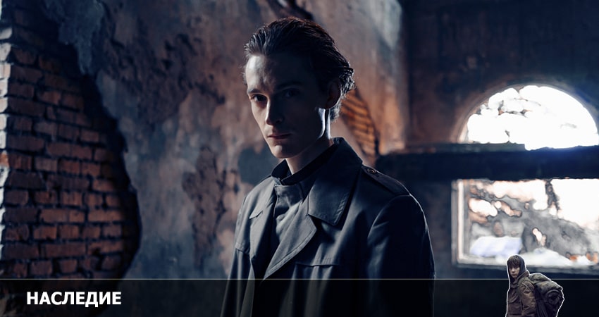 Сериал Наследие (1 сезон, 6 серия) смотреть онлайн в хорошем качестве бесплатно