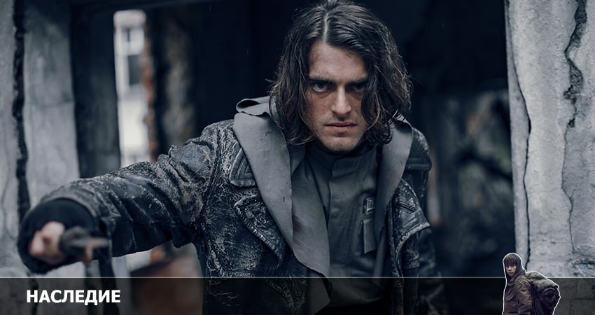 Наследие 1 сезон 11 серия смотреть онлайн в качестве 4K