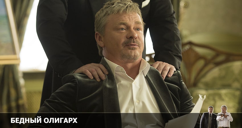Бедный олигарх (2022) 1 сезон 4 серия смотреть в HD 1080 без регистрации
