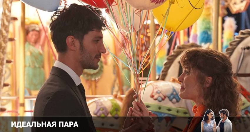 Сериал Идеальная пара 2022 1 сезон 5 серия смотреть онлайн бесплатно в хорошем качестве