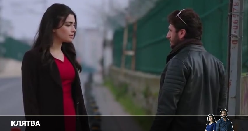 Смотреть Клятва (Yemin) 3 сезон 421 серия онлайн бесплатно без смс