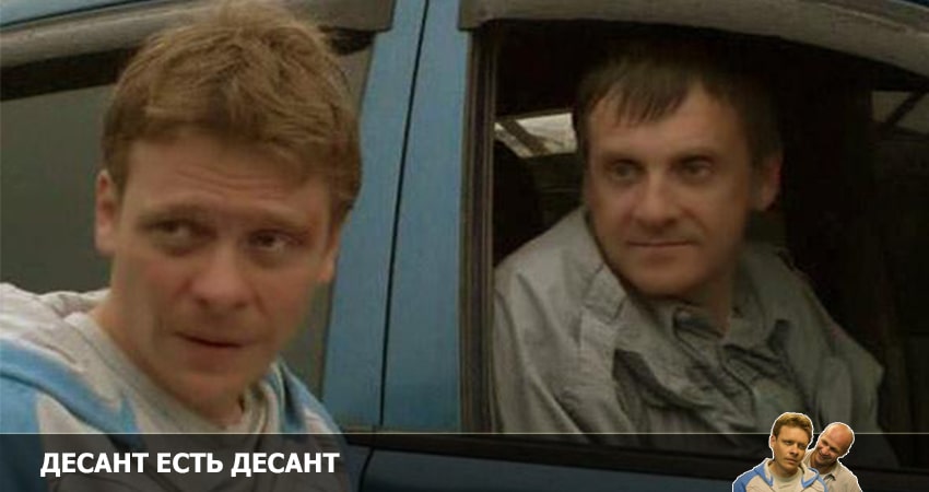 Cмотреть сериал Десант есть десант 2 сезон 1 серия онлайн бесплатно