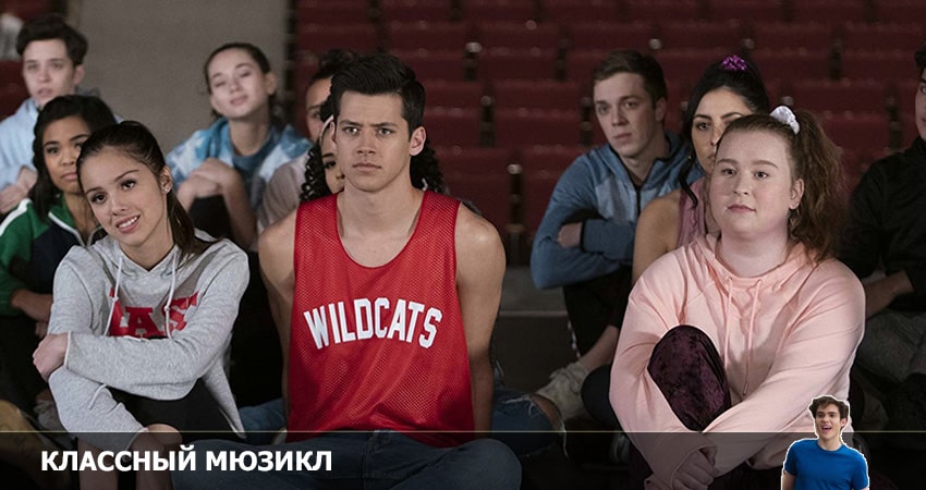 Классный мюзикл: Мюзикл (2022) 3 сезон 6 серия смотреть онлайн без рекламы
